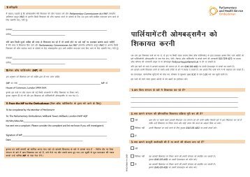 Hindi_Parliamentary Ombudsman complaint form