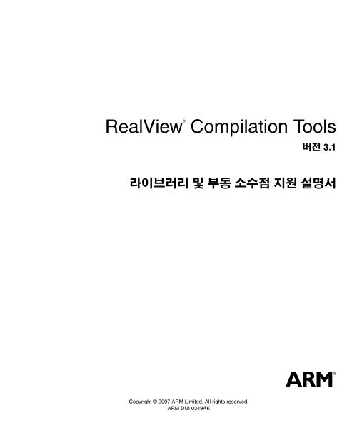 ì ¥ ARM Information Center