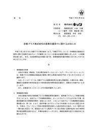 京都ブラス株式会社の営業の譲受けに関するお知らせ (PDF ... - キッツ