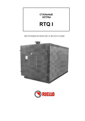 RTQ I - Riello.su