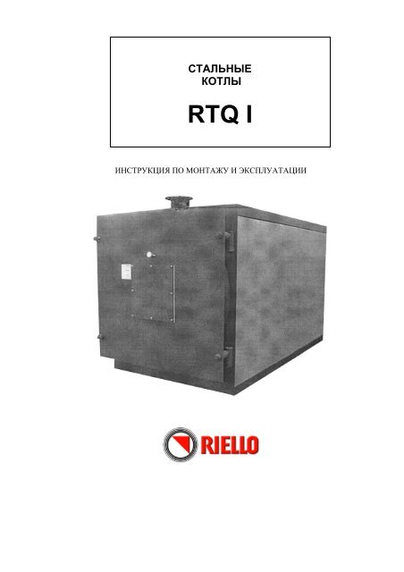 RTQ I - Riello.su