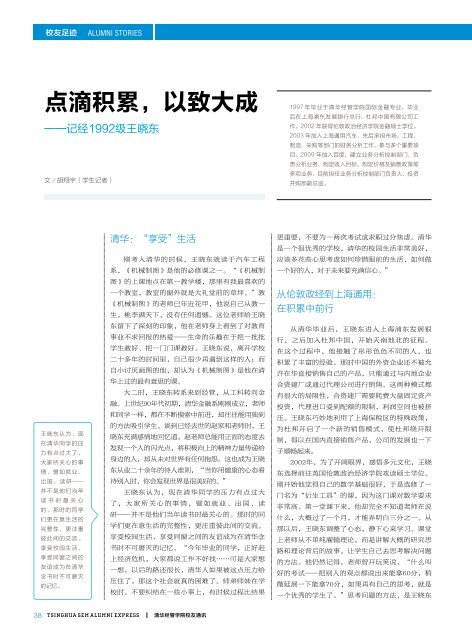 2012年会议举行陈吉宁出任副主席 - 清华大学