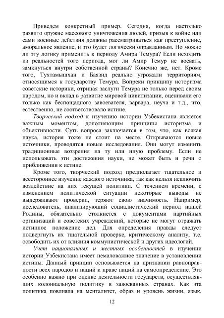 ИСТОРИЯ УЗБЕКИСТАНА - Академия МВД Республики Узбекистан