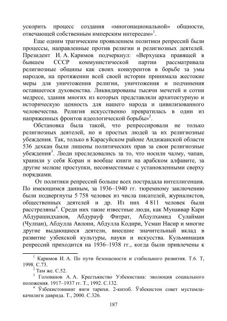 ИСТОРИЯ УЗБЕКИСТАНА - Академия МВД Республики Узбекистан