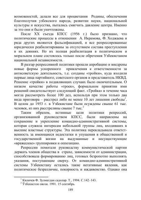 ИСТОРИЯ УЗБЕКИСТАНА - Академия МВД Республики Узбекистан