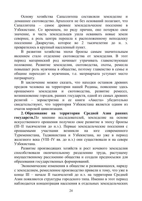 ИСТОРИЯ УЗБЕКИСТАНА - Академия МВД Республики Узбекистан