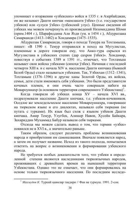 ИСТОРИЯ УЗБЕКИСТАНА - Академия МВД Республики Узбекистан