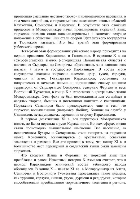 ИСТОРИЯ УЗБЕКИСТАНА - Академия МВД Республики Узбекистан