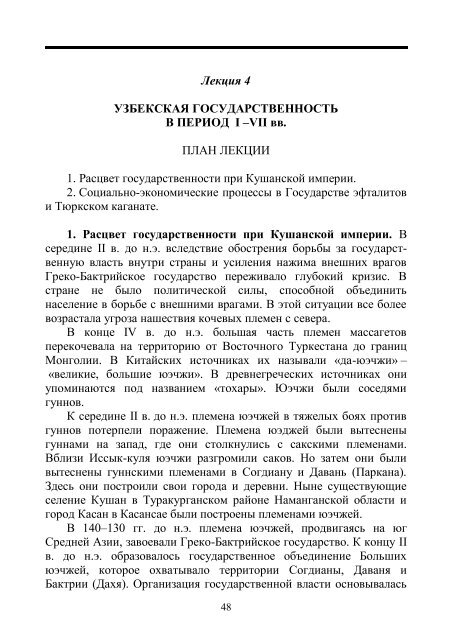 ИСТОРИЯ УЗБЕКИСТАНА - Академия МВД Республики Узбекистан