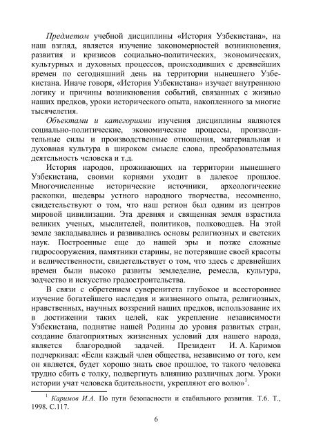 ИСТОРИЯ УЗБЕКИСТАНА - Академия МВД Республики Узбекистан