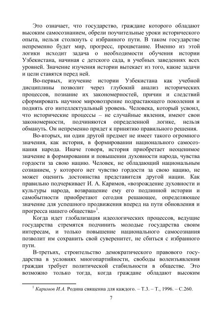 ИСТОРИЯ УЗБЕКИСТАНА - Академия МВД Республики Узбекистан