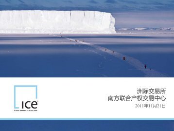 关于洲际交易所有限公司(ICE)