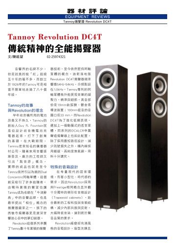 Tannoy Revolution Signature DC4T - Ã¥Â‹ÂÃ¦Â—Â—Ã©ÂŸÂ³Ã©ÂŸÂ¿