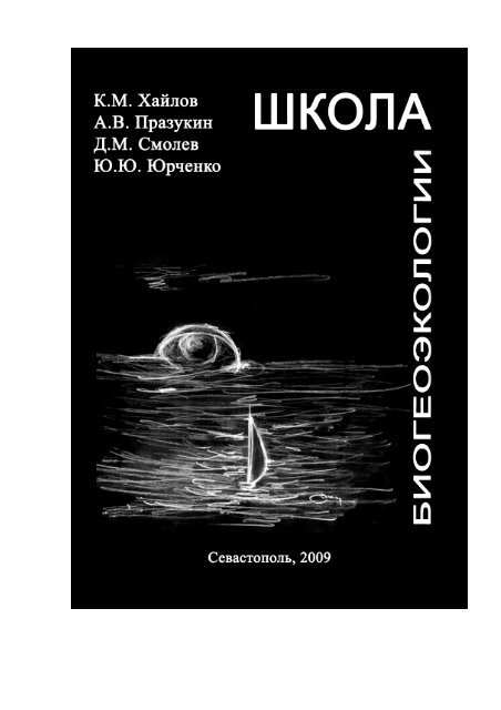 Реферат: Колебательные химические реакции - как пример самоорганизации в неживой природе