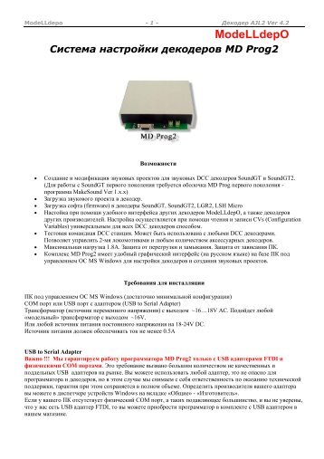 Краткое руководство MD Prog2 - Modelldepo.ru