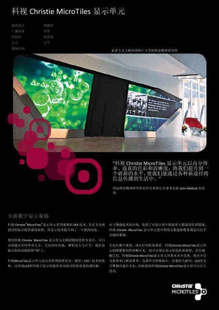 ç§è§Christie MicroTiles æ¾ç¤ºåå - Christie Digital Systems