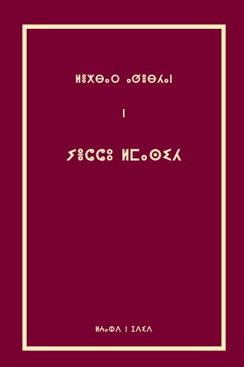 The New Testament in Tarifit - Tifinagh script