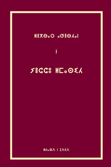 The New Testament in Tarifit - Tifinagh script