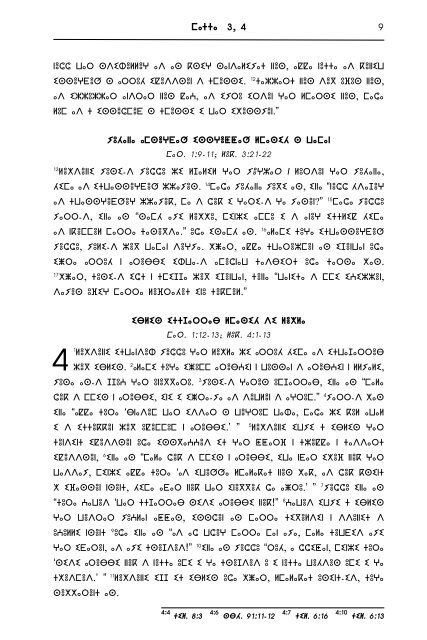 The New Testament in Tarifit - Tifinagh script