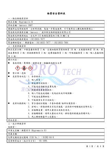 物質安全資料表 - 波仕特生物科技股份有限公司