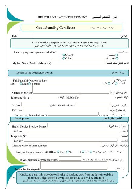 New Good Standing Certificate Application Form - Dubai Health ...
