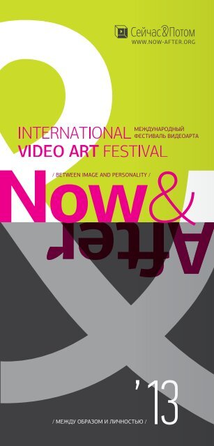 2013 / Www.Now-After.Org - Ð¡ÐµÐ¹Ñ‡Ð°Ñ &Amp;ÐŸÐ¾Ñ‚Ð¾Ð¼