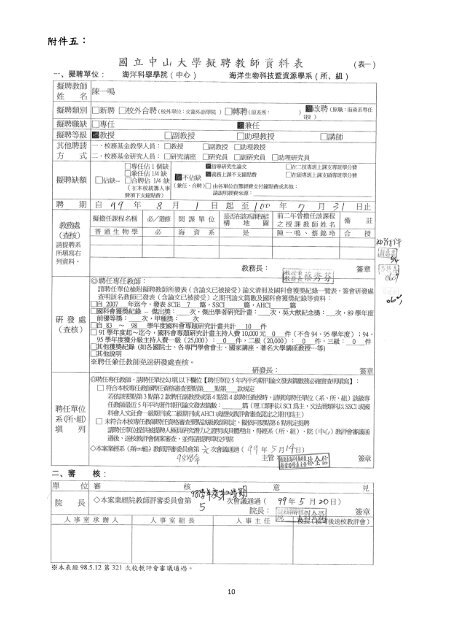 100學年度第五次系務會議記錄--含附件等--101.01.09