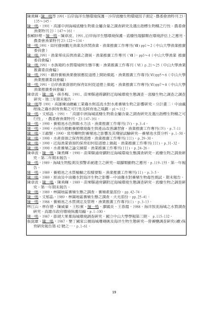 100學年度第五次系務會議記錄--含附件等--101.01.09