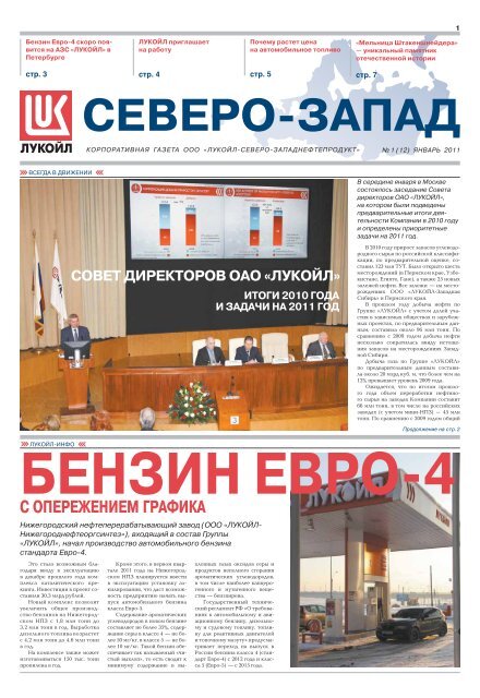 Бензин Евро-4 - ЛУКОЙЛ-Северо-Западнефтепродукт - Lukoil