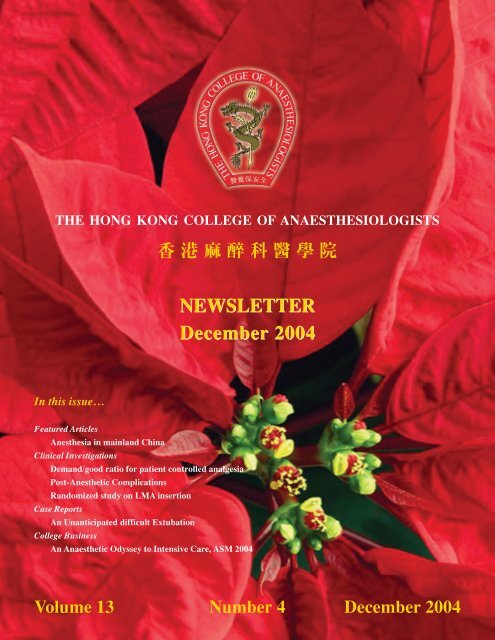 December 2004 - The Hong Kong College of Anaesthesiologists