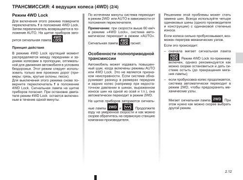 Рено дастер сигнальные лампы неисправности. Сигнальная лампа неисправности электронных систем дастер. Сигнальная лампа неисправности электронных систем. Сигнальные лампы на панели приборов рено дастер. Сигнальные лампы на панели приборов рено логан 2.