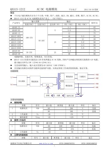 QXA15-1212 AC/DC 电源模块