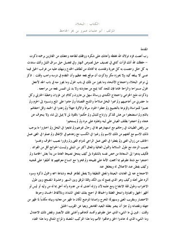 Ø§ÙÙØªØ§Ø¨ : Ø§ÙØ¨Ø®ÙØ§Ø¡ - Islamicbook.ws