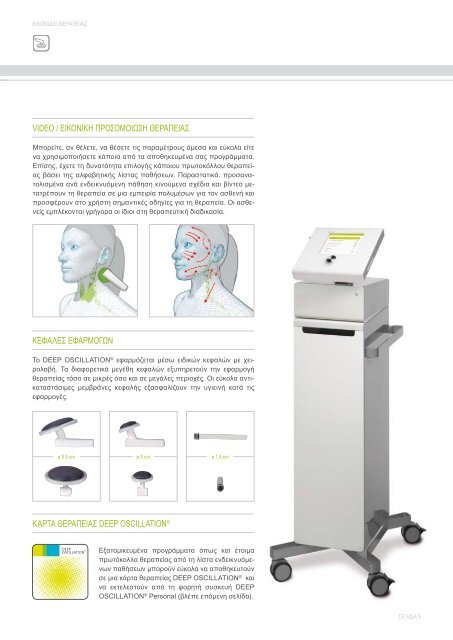 DEEP OSCILLATIONÂ® - Tsimpos.gr