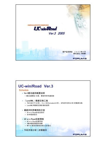 UC-win/Road Ver.3资料