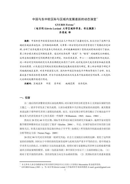 ä¸­å½ä¸ä¸ä¸­æ¬§åºéä¸åºåååå±å·®è·çå¨ææ¼åâ 