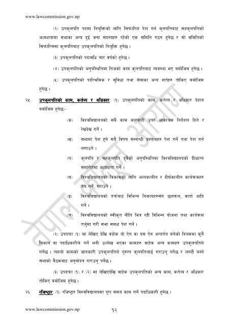 PU Act.pdf - Pokhara University