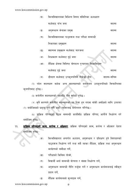 PU Act.pdf - Pokhara University