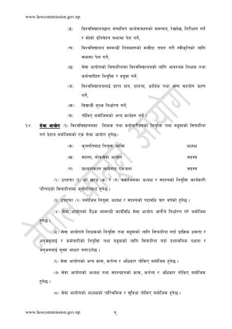 PU Act.pdf - Pokhara University