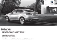 Ð—Ð°Ð³Ñ€ÑƒÐ·Ð¸Ñ‚ÑŒ. Ð¡ÐºÐ°Ñ‡Ð°Ñ‚ÑŒ, Ð”ÐµÐ¹ÑÑ‚Ð²ÑƒÑŽÑ‰Ð¸Ð¹ Ð¿Ñ€Ð°Ð¹Ñ-Ð»Ð¸ÑÑ‚ Ð½Ð° BMW X6 (PDF, 1 ...