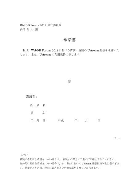 Ustream配信承諾書