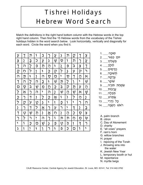 Tishrei Holidays Hebrew Word Search - Central Agency for Jewish ...