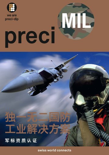 中文 - PRECI-DIP SA