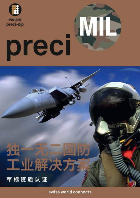 中文 - PRECI-DIP SA