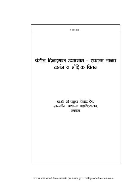 dindayal upadhyaya - Chinmaya Sanskar