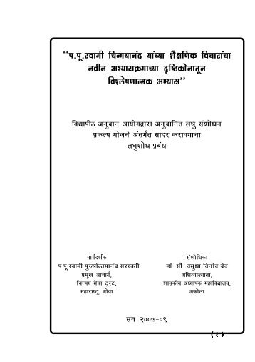CHAPTER 1.p65 - Chinmaya Sanskar