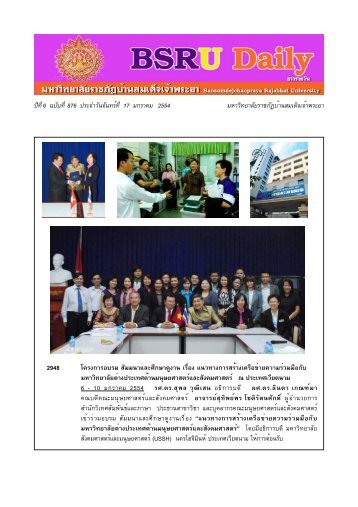 17 - งาน ประชาสัมพันธ์ - มหาวิทยาลัยราชภัฏบ้านสมเด็จเจ้าพระยา