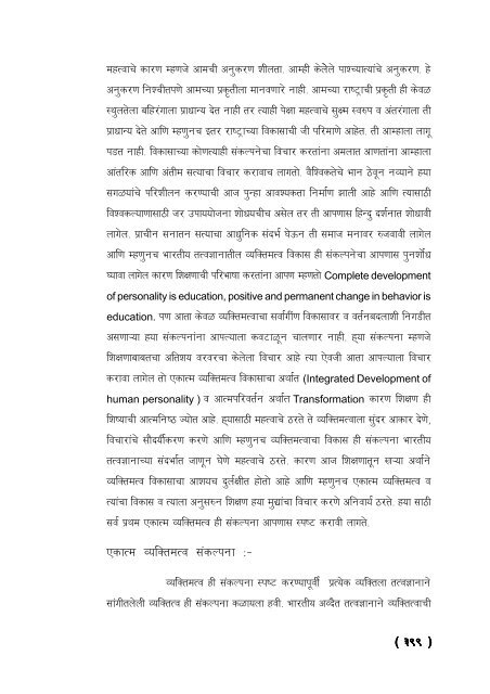 CHAPTER 3.p65 - Chinmaya Sanskar