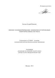 На правах рукописи Бычков Андрей Юрьевич ПЕРЕНОС И ...