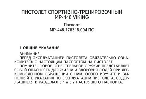 ÐÐÐ¡Ð¢ÐÐÐÐ¢ Ð¡ÐÐÐ Ð¢ÐÐÐÐ-Ð¢Ð ÐÐÐÐ ÐÐÐÐ§ÐÐ«Ð ÐÐ -446 VIKING